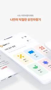 젠톡(GenTok) screenshot 4