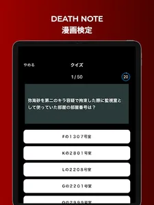 デスノート漫画オタク検定 - さぁ、私を殺してみろ！ screenshot 4