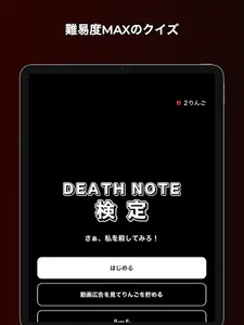 デスノート漫画オタク検定 - さぁ、私を殺してみろ！ screenshot 9