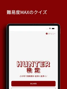ハンターハンター漫画オタク検定 - 俺でなきゃ見逃しちゃうね screenshot 12