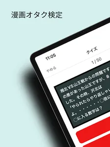 スラダン漫画オタク検定 - さあいこーか screenshot 4