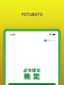 よつばと！漫画オタク検定 - おわらない夏のおわり screenshot 6