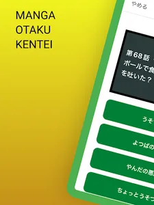 よつばと！漫画オタク検定 - おわらない夏のおわり screenshot 8
