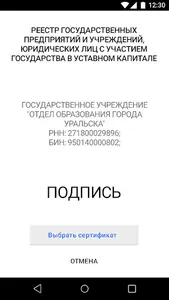 Мобильная подпись screenshot 1