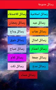 رسائل تواصل اجتماعي متنوعة screenshot 1