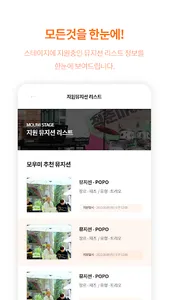Moumi - 집 앞 라이브 screenshot 3