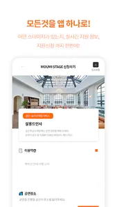 Moumi - 집 앞 라이브 screenshot 4