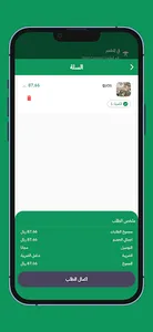 جرين جاردن screenshot 1