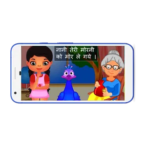 Nani Teri Morni+नानी तेरी मोरन screenshot 1