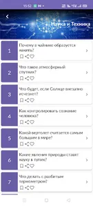 Наука и Техника screenshot 0