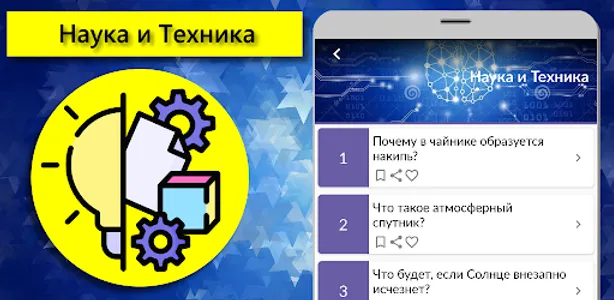Наука и Техника screenshot 3
