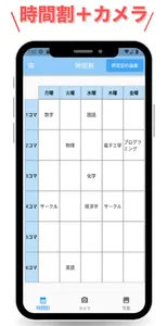 時間割ーカメラ～写真分類が簡単に screenshot 0
