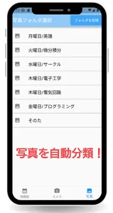 時間割ーカメラ～写真分類が簡単に screenshot 1