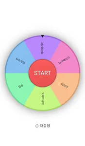 심플 룰렛 screenshot 1