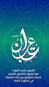 LotbQ8 عتبان الكويت​ screenshot 0