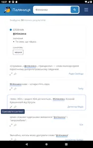 Palianytsia App screenshot 15
