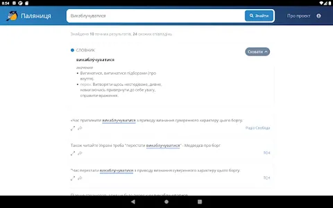 Palianytsia App screenshot 16