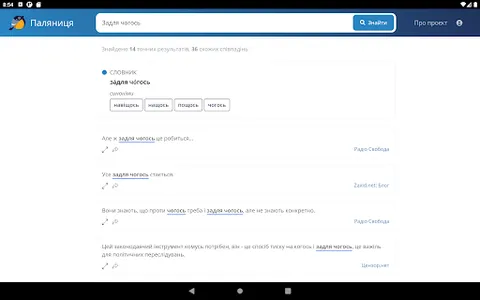 Palianytsia App screenshot 17