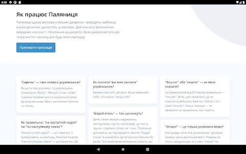 Palianytsia App screenshot 19