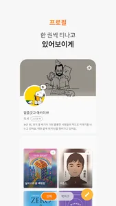 패션프룻 - 매주 1쪽은 읽게되는 짜릿한 독서 챌린지 screenshot 13