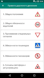 ПДД РФ - правила дорожного дви screenshot 1