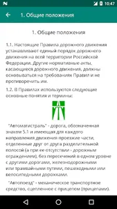 ПДД РФ - правила дорожного дви screenshot 2