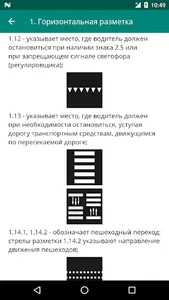 ПДД РФ - правила дорожного дви screenshot 3