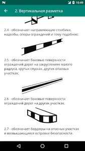 ПДД РФ - правила дорожного дви screenshot 4