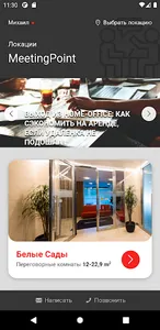 MeetingPoint screenshot 1