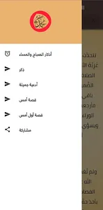 النبي محمد : كل يوم قصة screenshot 2