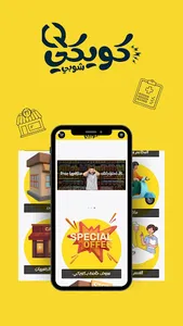 Quicky Shopy كويكي شوبي screenshot 0