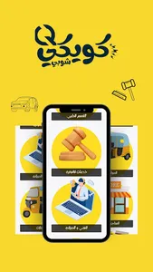 Quicky Shopy كويكي شوبي screenshot 1