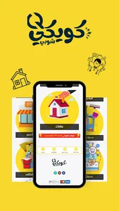 Quicky Shopy كويكي شوبي screenshot 2