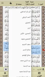 Al Quran Al Karim screenshot 2