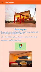 ท่องเที่ยวกาฬสินธุ์ screenshot 2