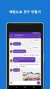 국민어장S - 채팅, 동네친구, 랜덤채팅 screenshot 2