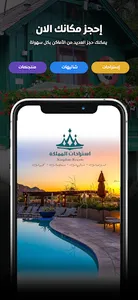Kingdom Resort | استراحات المم screenshot 0