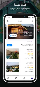 Kingdom Resort | استراحات المم screenshot 1
