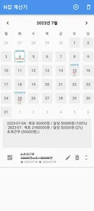 N잡 계산기 - 시급, 판매 screenshot 0