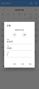 N잡 계산기 - 시급, 판매 screenshot 2