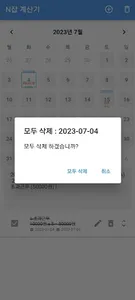 N잡 계산기 - 시급, 판매 screenshot 3