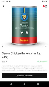 KORM59 Корм для кошек и собак  screenshot 1
