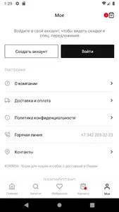 KORM59 Корм для кошек и собак  screenshot 4