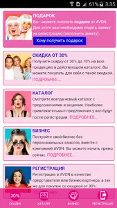 Каталог ЭЙВОН Казахстан мобиль screenshot 0