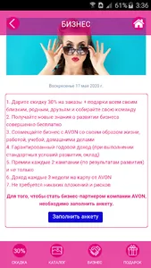 Каталог ЭЙВОН Казахстан мобиль screenshot 1