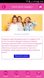 Каталог ЭЙВОН Казахстан мобиль screenshot 2