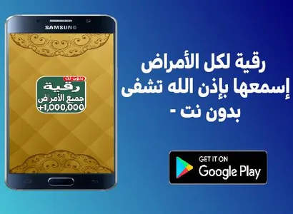 رقية كل الأمراض شفاء بإذن الله screenshot 0