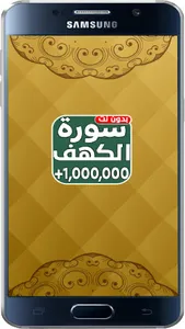 سورة الكهف بصوت يهز القلوب screenshot 15