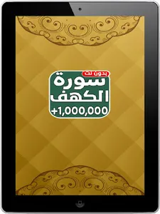 سورة الكهف بصوت يهز القلوب screenshot 19