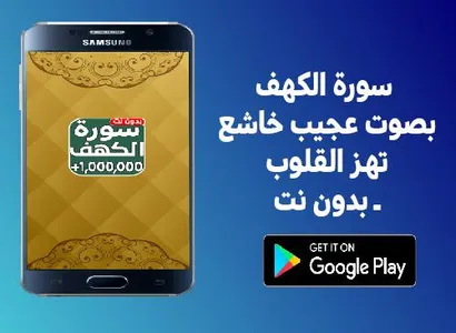 سورة الكهف بصوت يهز القلوب screenshot 22